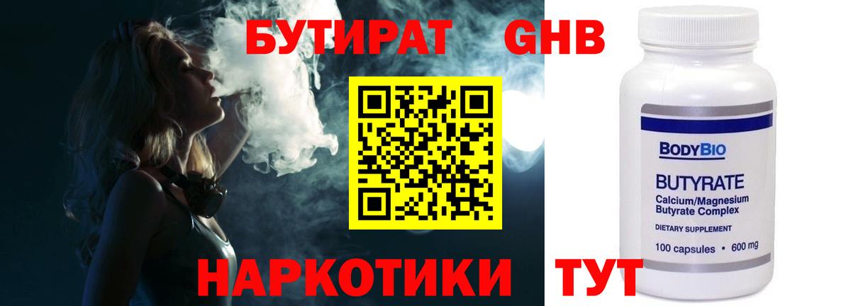 Донецк  Бутират  Вход с VPN  БУТИРАТ Butirat 
