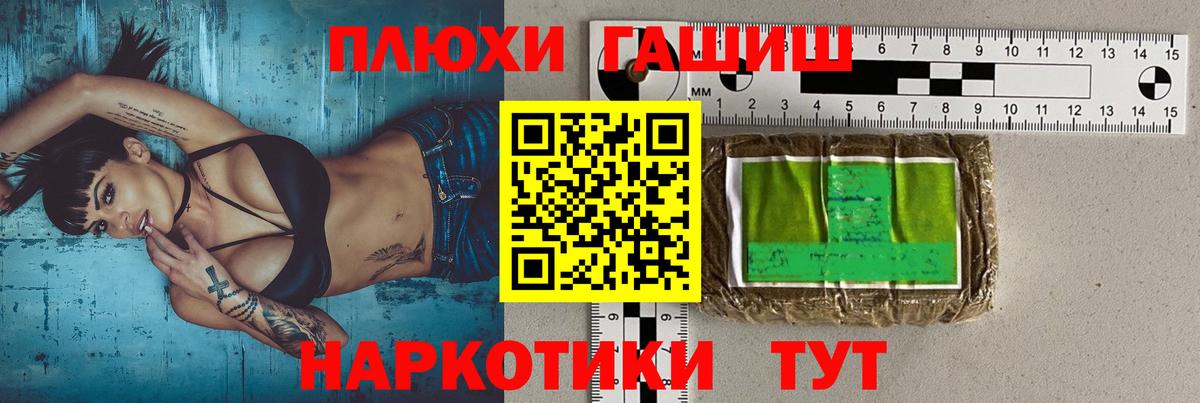 ГАШ Premium  Гашиш VHQ  Донецк  Вход с VPN 
