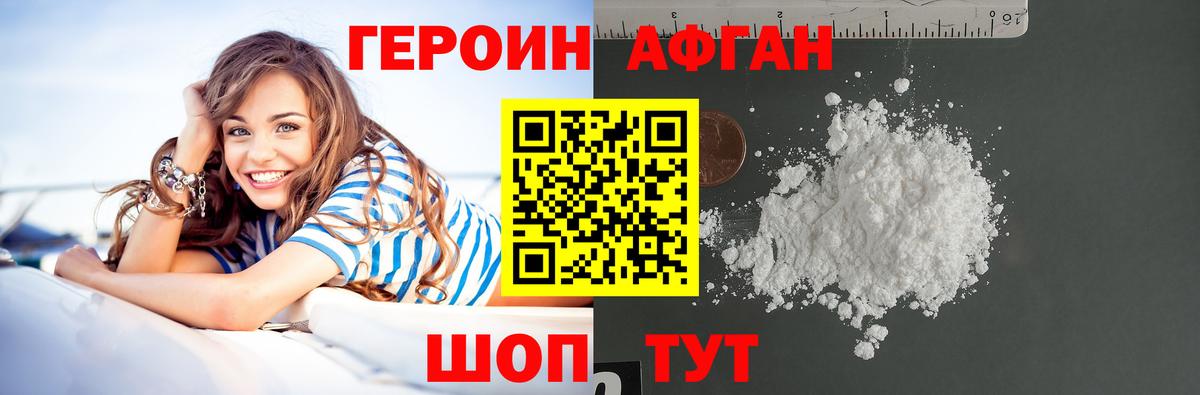 ГЕРОИН Heroin Донецк