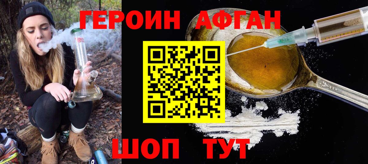 Героин Афган  Вход с VPN  Донецк 