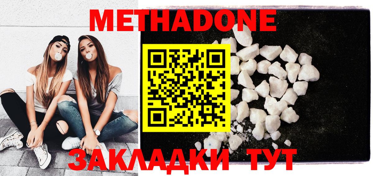 МЕТАДОН кристалл  Вход с VPN  Донецк  МЕТАДОН methadone 